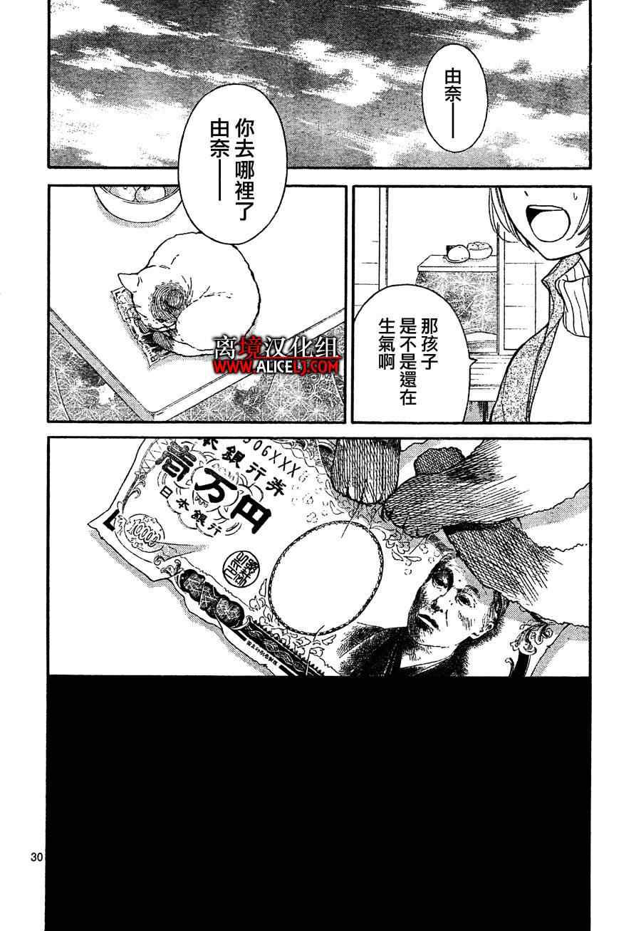 《绝叫学级》漫画最新章节第40话免费下拉式在线观看章节第【31】张图片