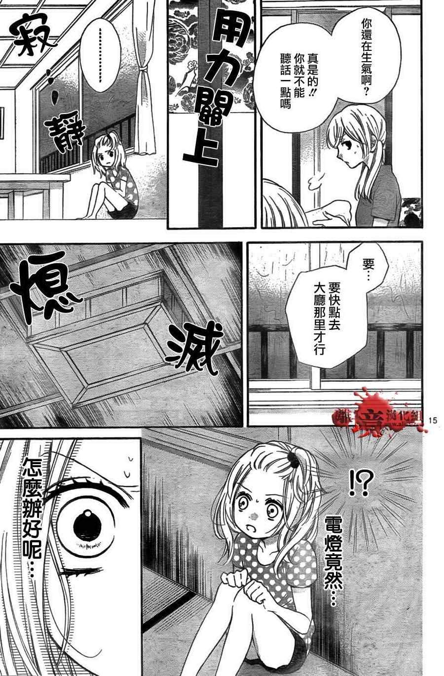 《绝叫学级》漫画最新章节第48话免费下拉式在线观看章节第【16】张图片