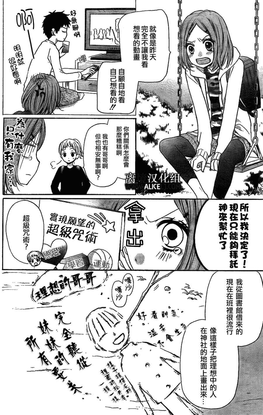 《绝叫学级》漫画最新章节第31话免费下拉式在线观看章节第【4】张图片