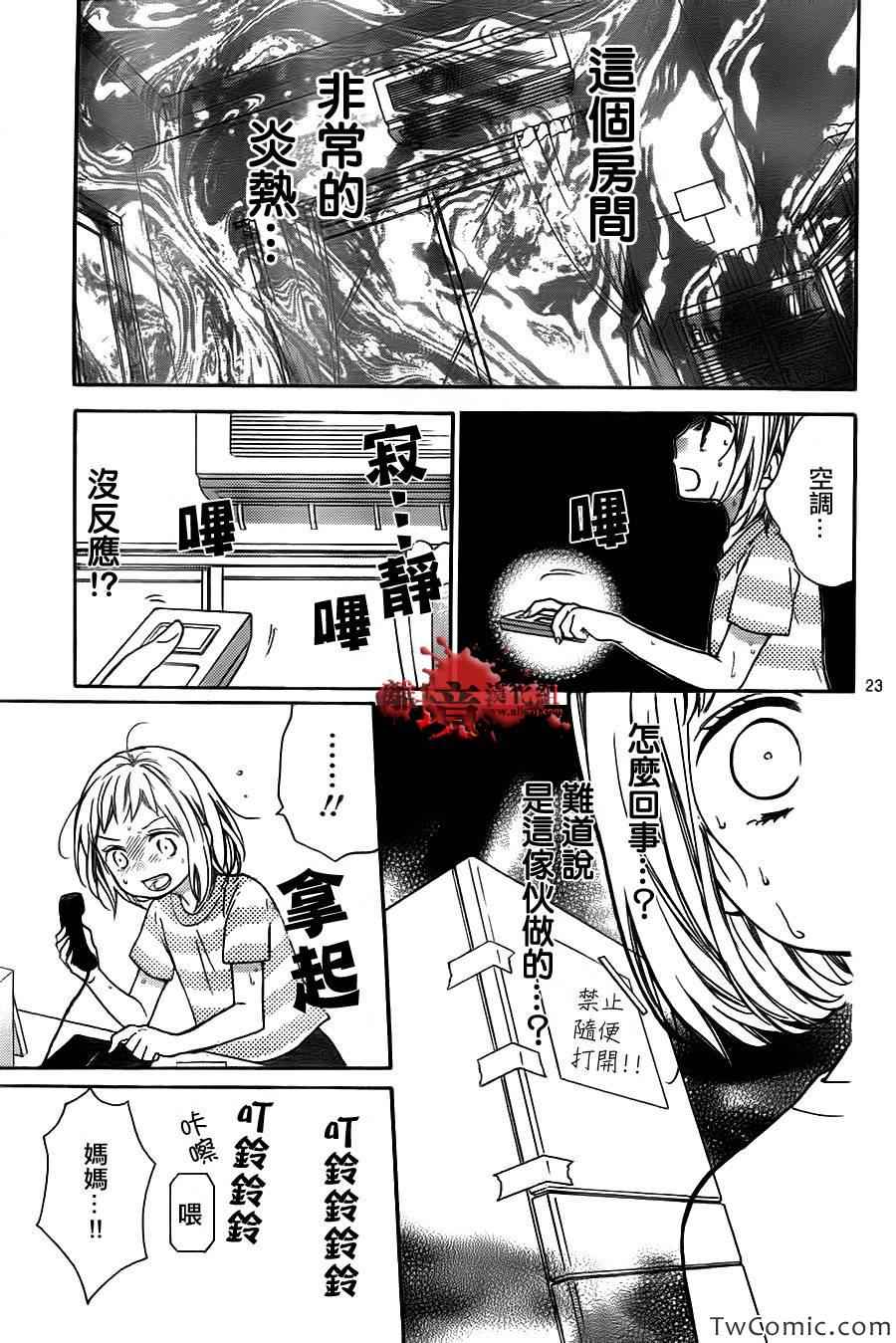 《绝叫学级》漫画最新章节第61话免费下拉式在线观看章节第【24】张图片