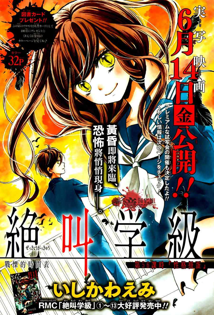 《绝叫学级》漫画最新章节第56话免费下拉式在线观看章节第【1】张图片