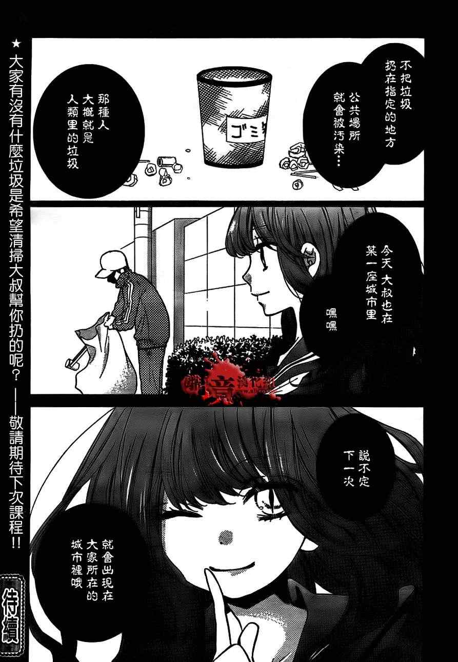 《绝叫学级》漫画最新章节第51话免费下拉式在线观看章节第【31】张图片