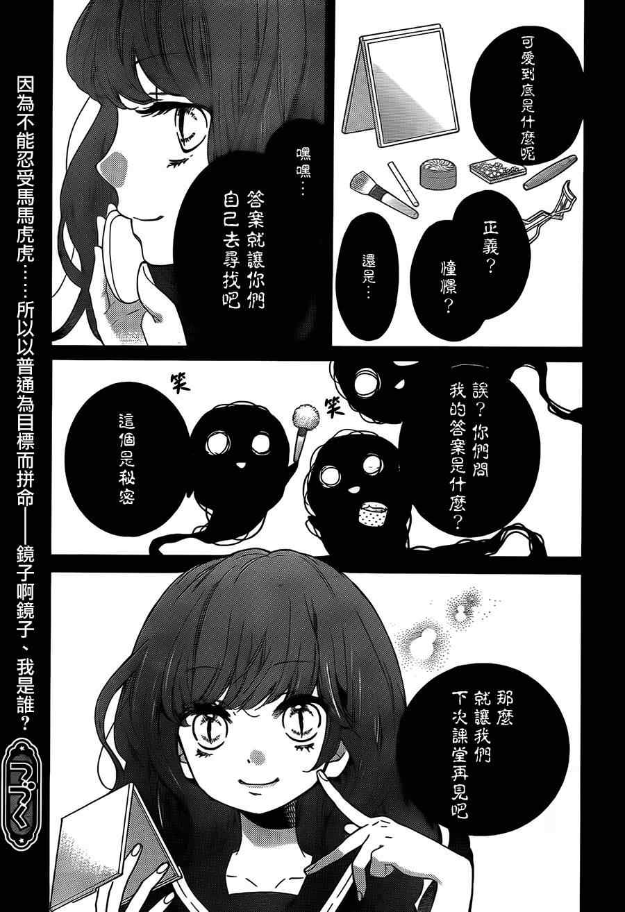 《绝叫学级》漫画最新章节第74话免费下拉式在线观看章节第【32】张图片