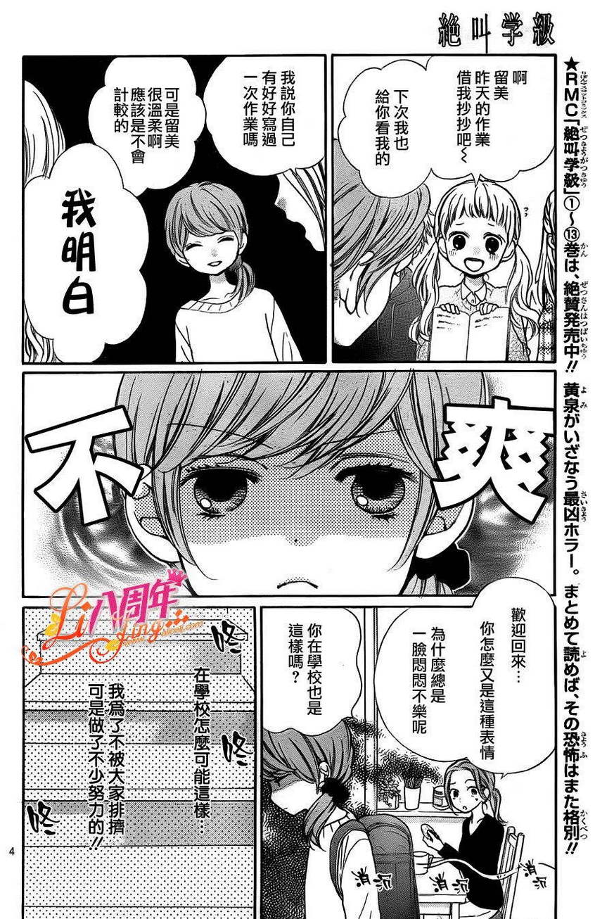 《绝叫学级》漫画最新章节第55话免费下拉式在线观看章节第【6】张图片