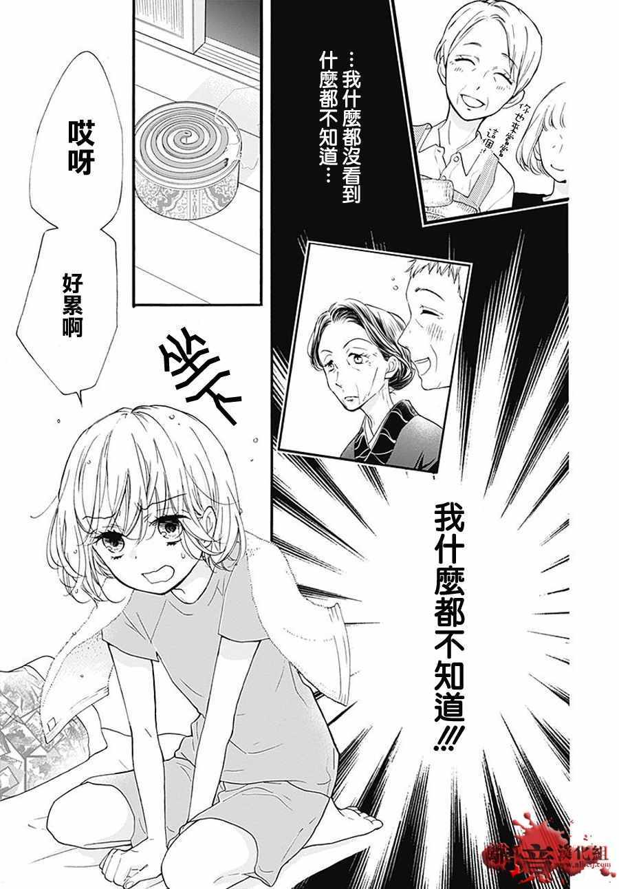 《绝叫学级》漫画最新章节成为恶魔之日 转生36免费下拉式在线观看章节第【14】张图片