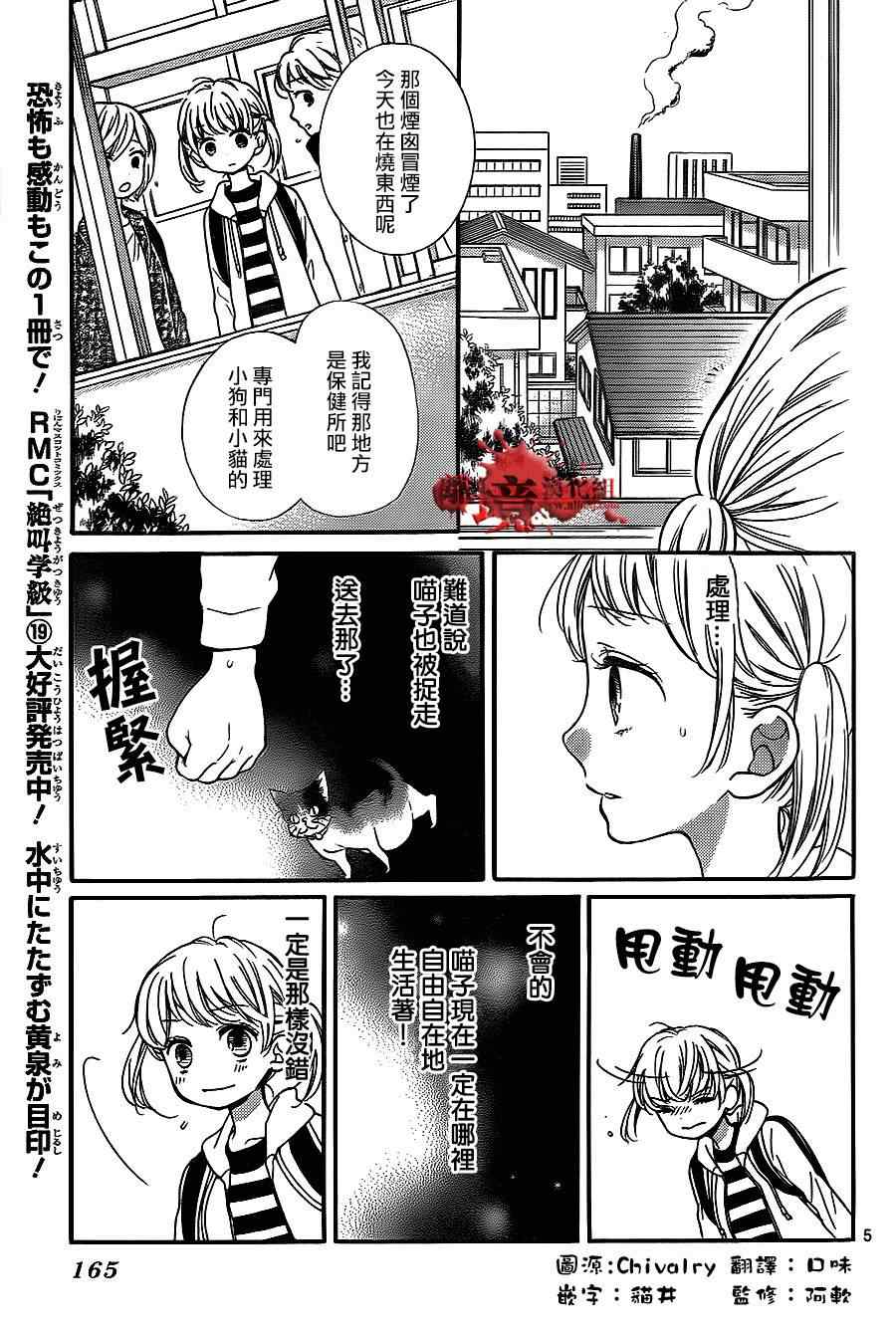 《绝叫学级》漫画最新章节第76话免费下拉式在线观看章节第【5】张图片