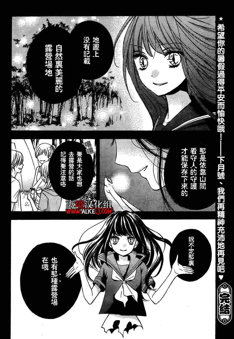 《绝叫学级》漫画最新章节成为恶魔之日特别篇免费下拉式在线观看章节第【40】张图片