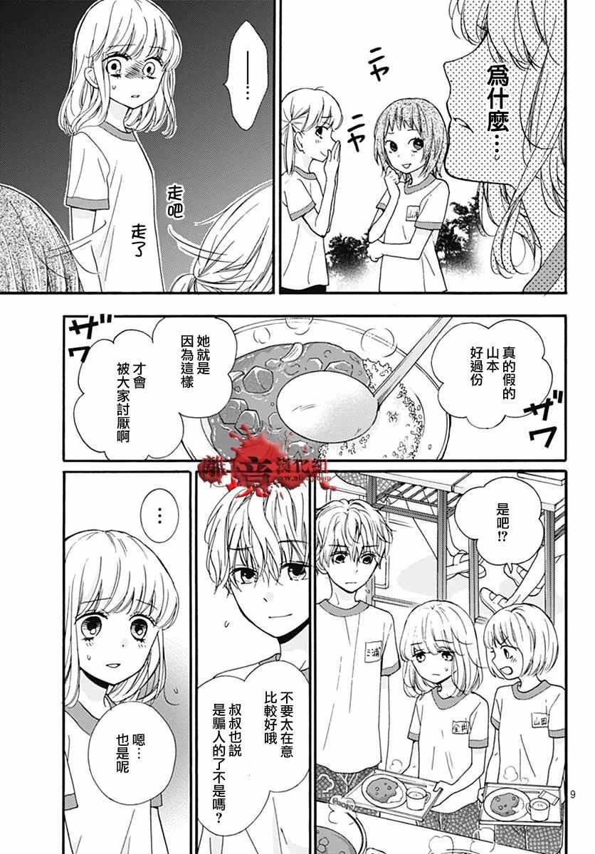 《绝叫学级》漫画最新章节成为恶魔之日 特别篇03免费下拉式在线观看章节第【10】张图片