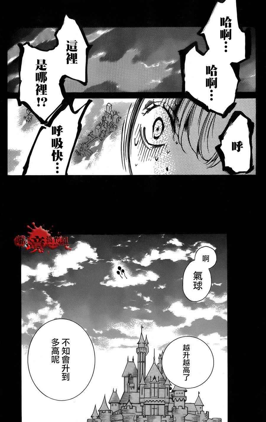 《绝叫学级》漫画最新章节成为恶魔之日 转生06免费下拉式在线观看章节第【31】张图片