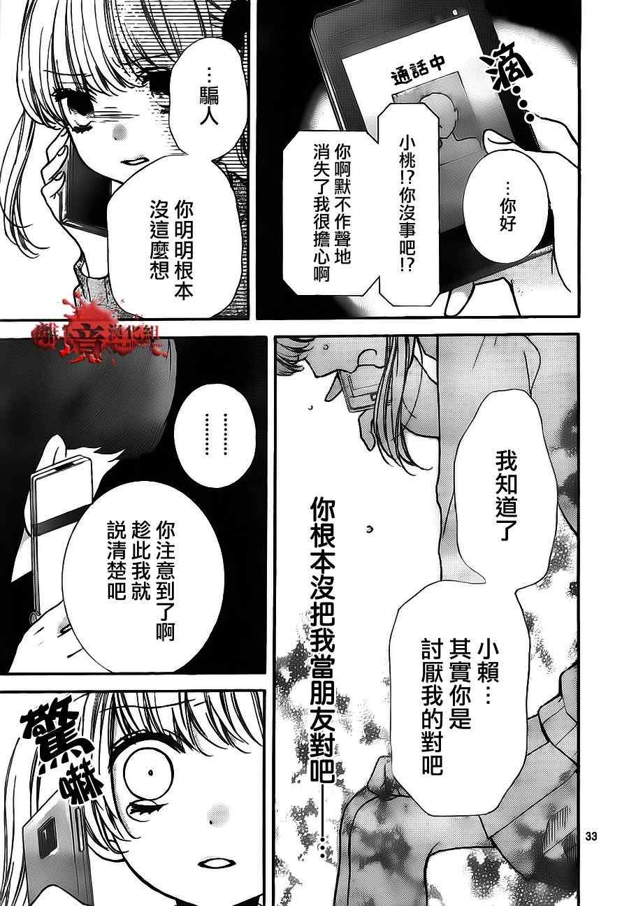 《绝叫学级》漫画最新章节第54话免费下拉式在线观看章节第【35】张图片