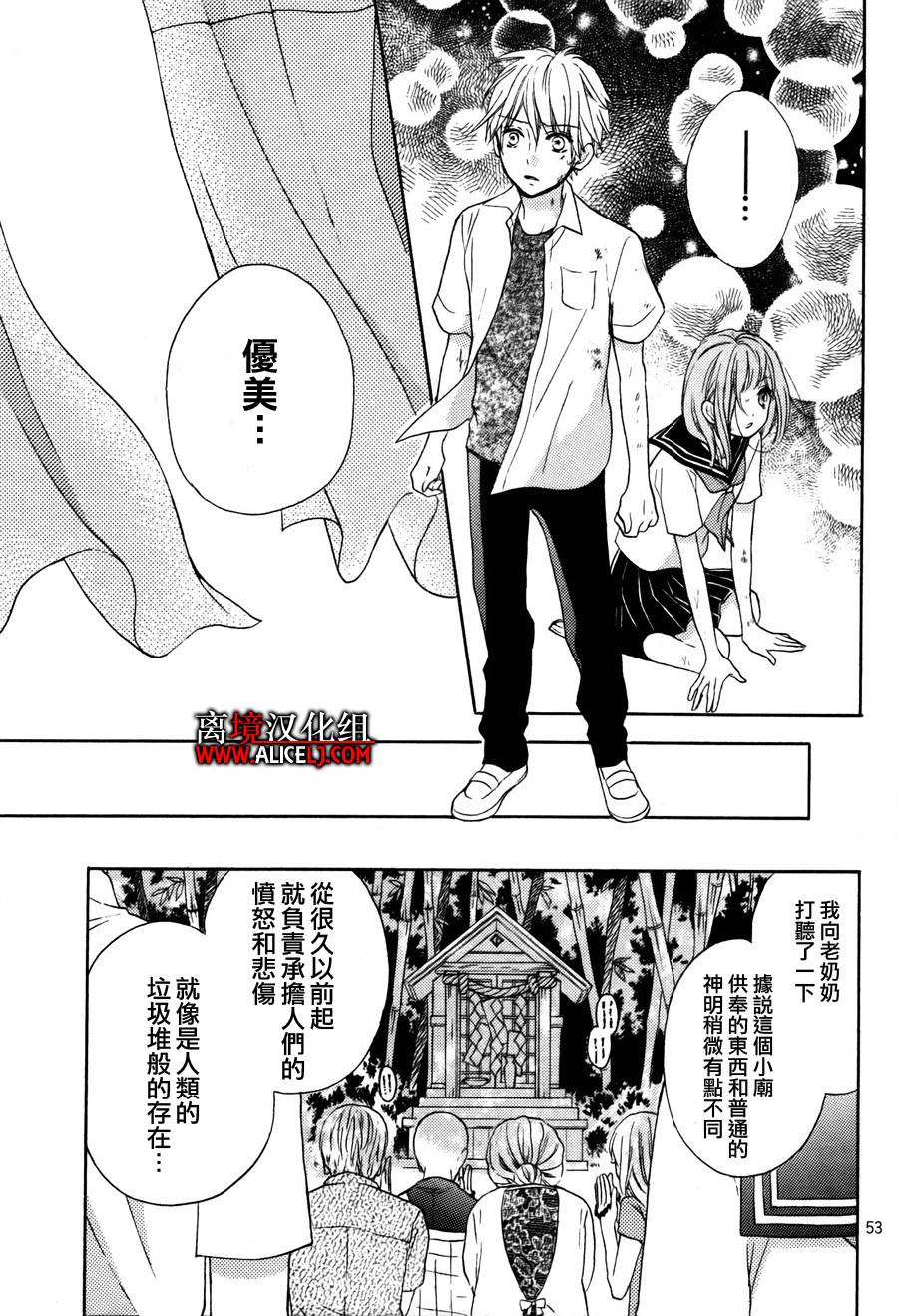 《绝叫学级》漫画最新章节成为恶魔之日特别篇2免费下拉式在线观看章节第【51】张图片