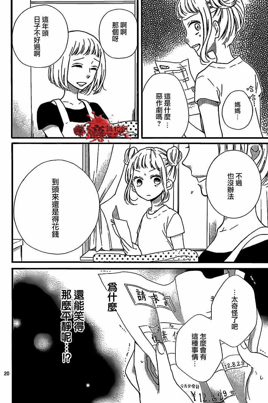 《绝叫学级》漫画最新章节成为恶魔之日 转生14免费下拉式在线观看章节第【20】张图片