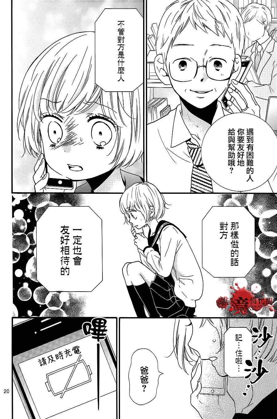 《绝叫学级》漫画最新章节第75话免费下拉式在线观看章节第【20】张图片