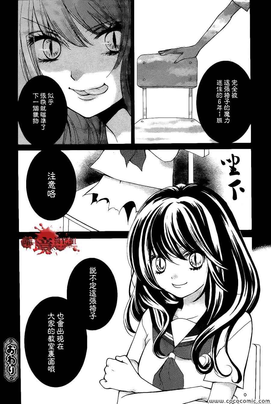 《绝叫学级》漫画最新章节成为恶魔之日特别篇11免费下拉式在线观看章节第【39】张图片