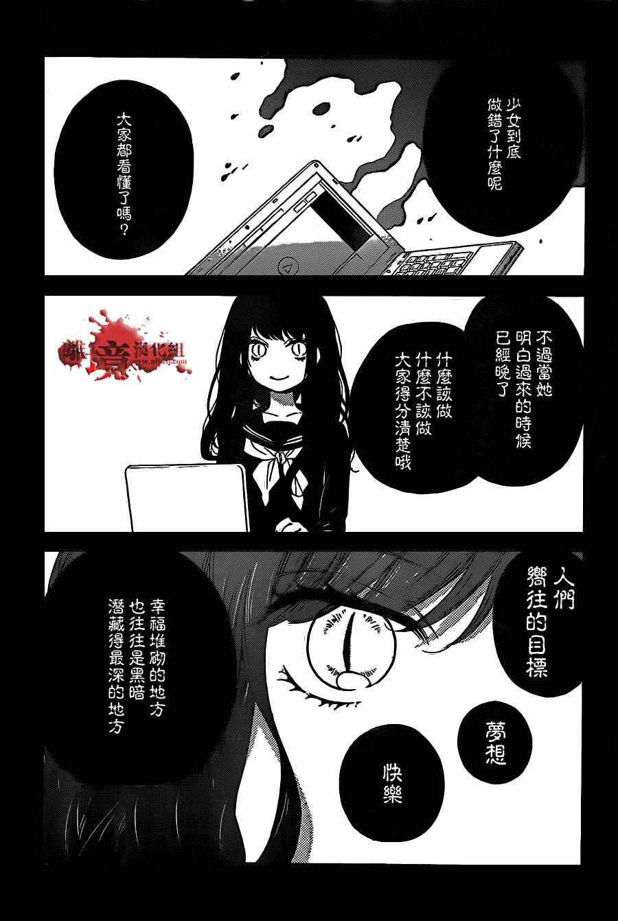 《绝叫学级》漫画最新章节成为恶魔之日 转生12免费下拉式在线观看章节第【39】张图片