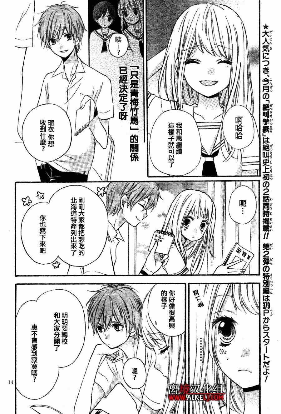 《绝叫学级》漫画最新章节第34话免费下拉式在线观看章节第【17】张图片