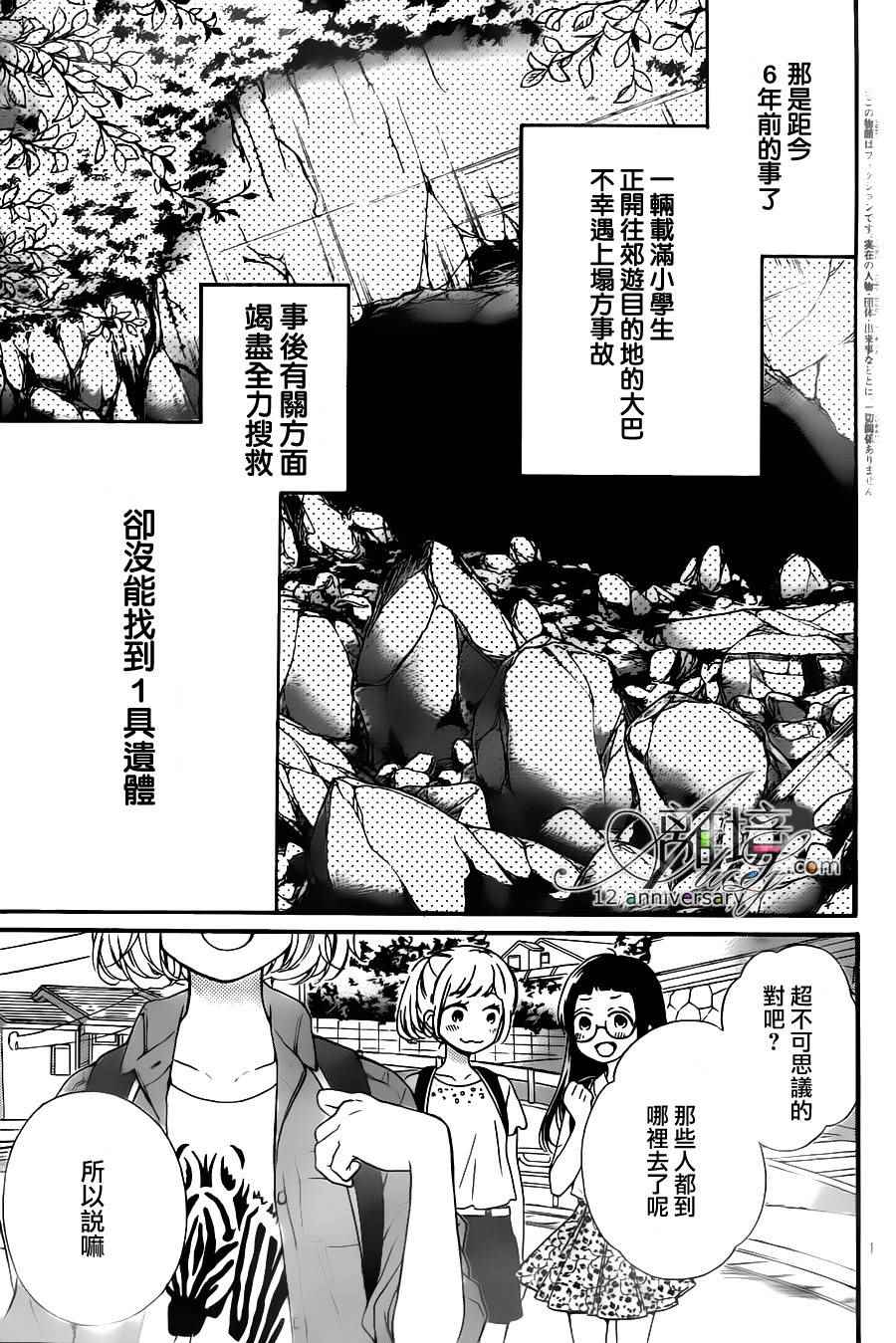 《绝叫学级》漫画最新章节成为恶魔之日 转生25免费下拉式在线观看章节第【4】张图片