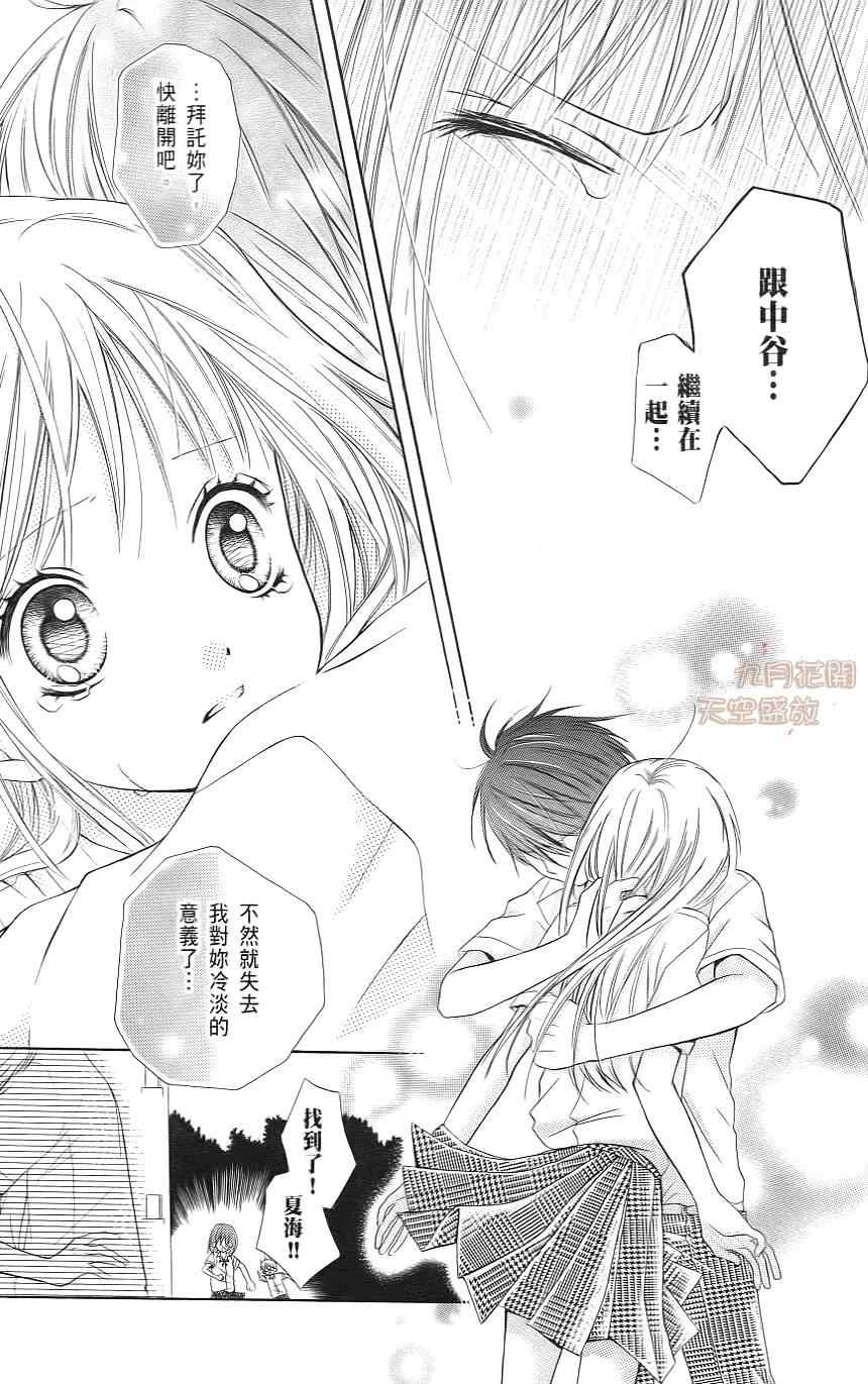 《绝叫学级》漫画最新章节第1卷免费下拉式在线观看章节第【174】张图片