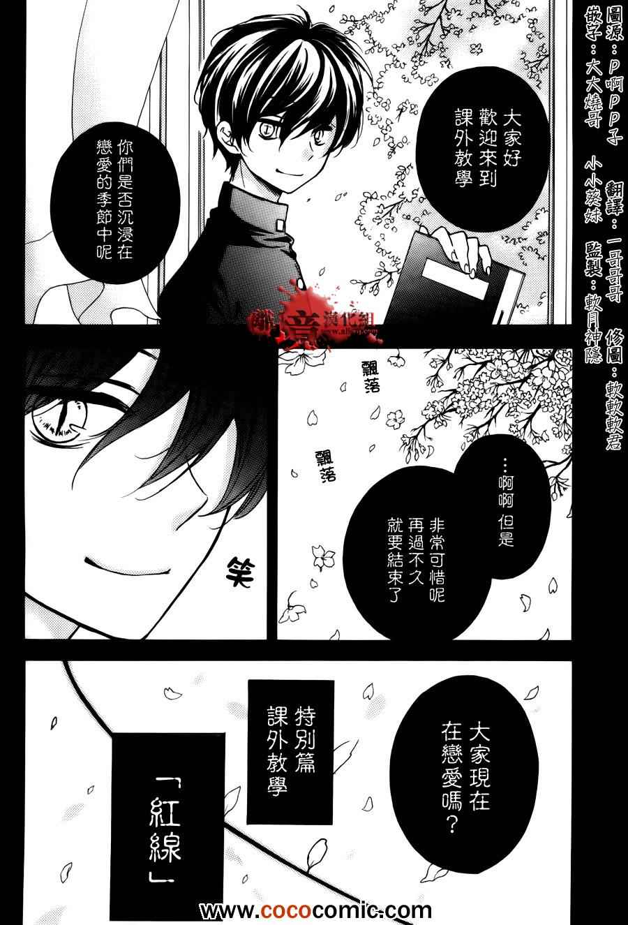 《绝叫学级》漫画最新章节成为恶魔之日特别篇10免费下拉式在线观看章节第【2】张图片