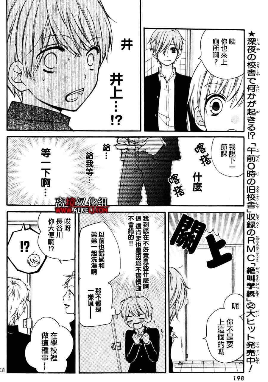 《绝叫学级》漫画最新章节成为恶魔之日特别篇3免费下拉式在线观看章节第【19】张图片