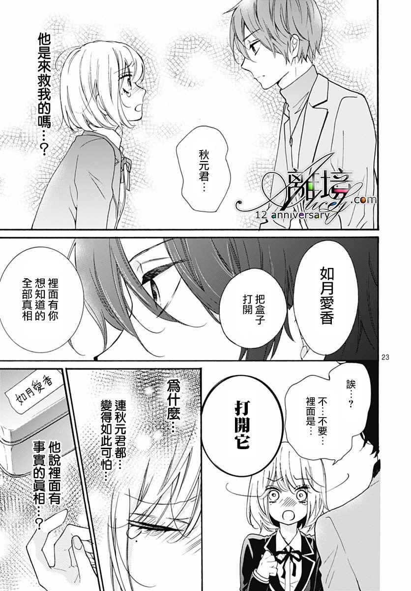 《绝叫学级》漫画最新章节成为恶魔之日 转生29免费下拉式在线观看章节第【24】张图片