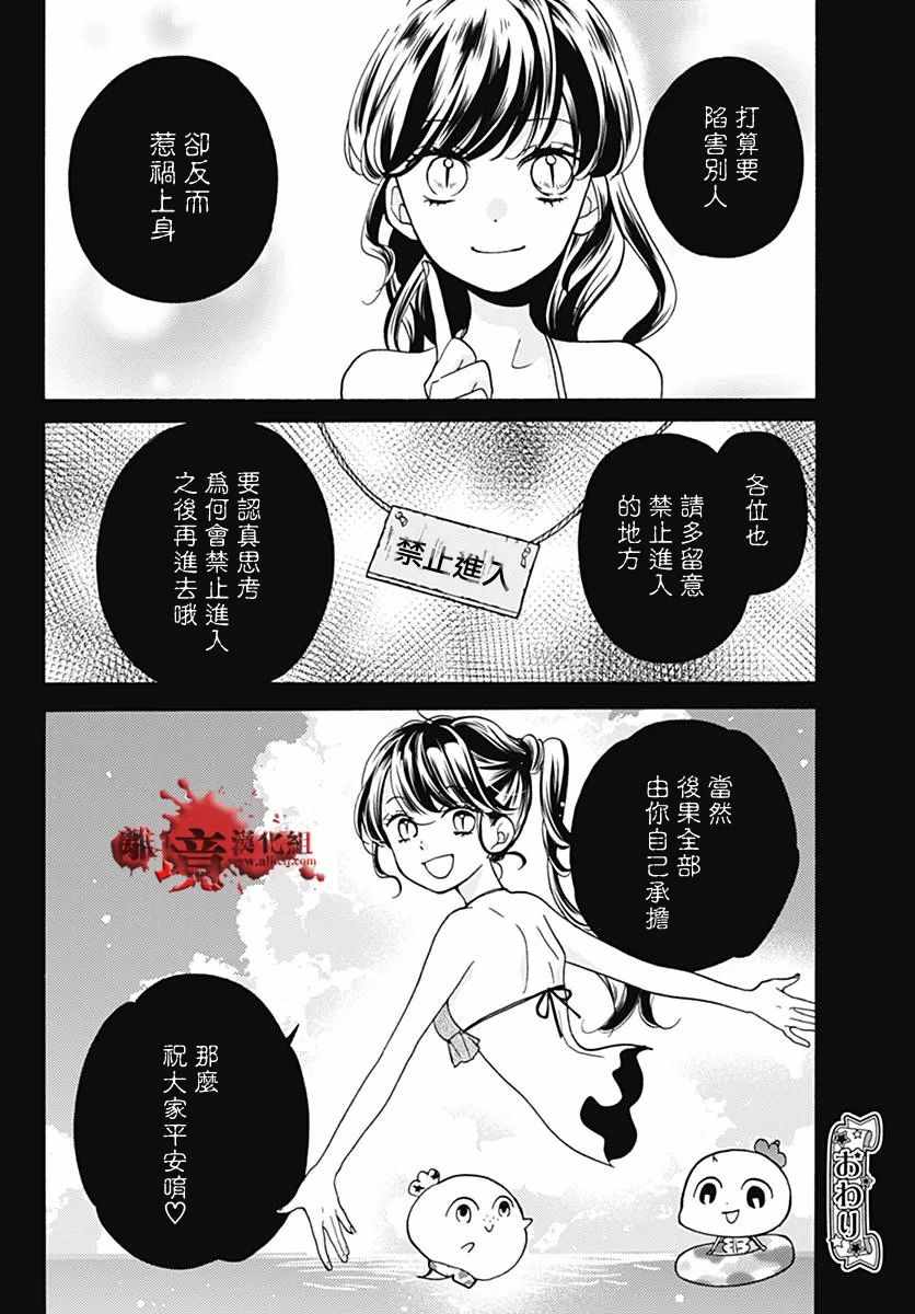 《绝叫学级》漫画最新章节成为恶魔之日 特别篇03免费下拉式在线观看章节第【25】张图片