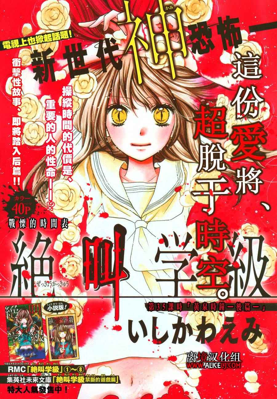 《绝叫学级》漫画最新章节第35话免费下拉式在线观看章节第【1】张图片