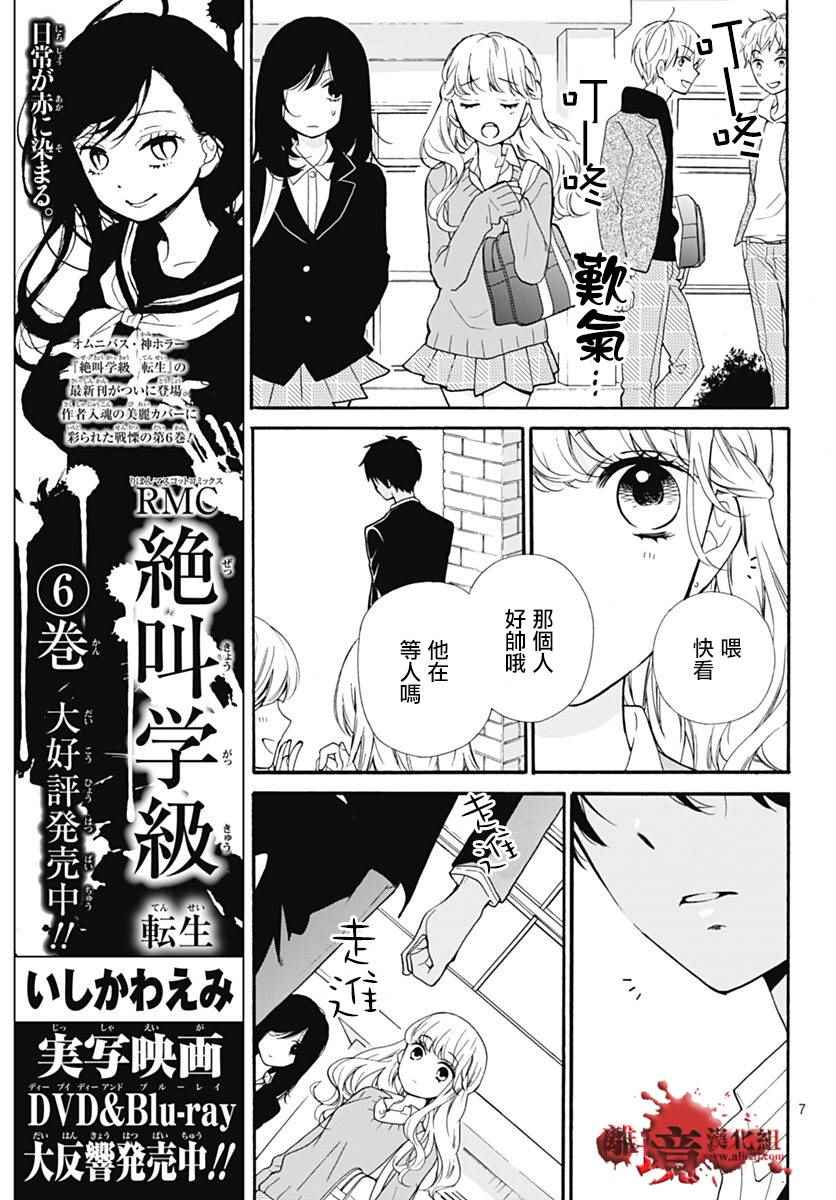 《绝叫学级》漫画最新章节成为恶魔之日 转生30免费下拉式在线观看章节第【7】张图片