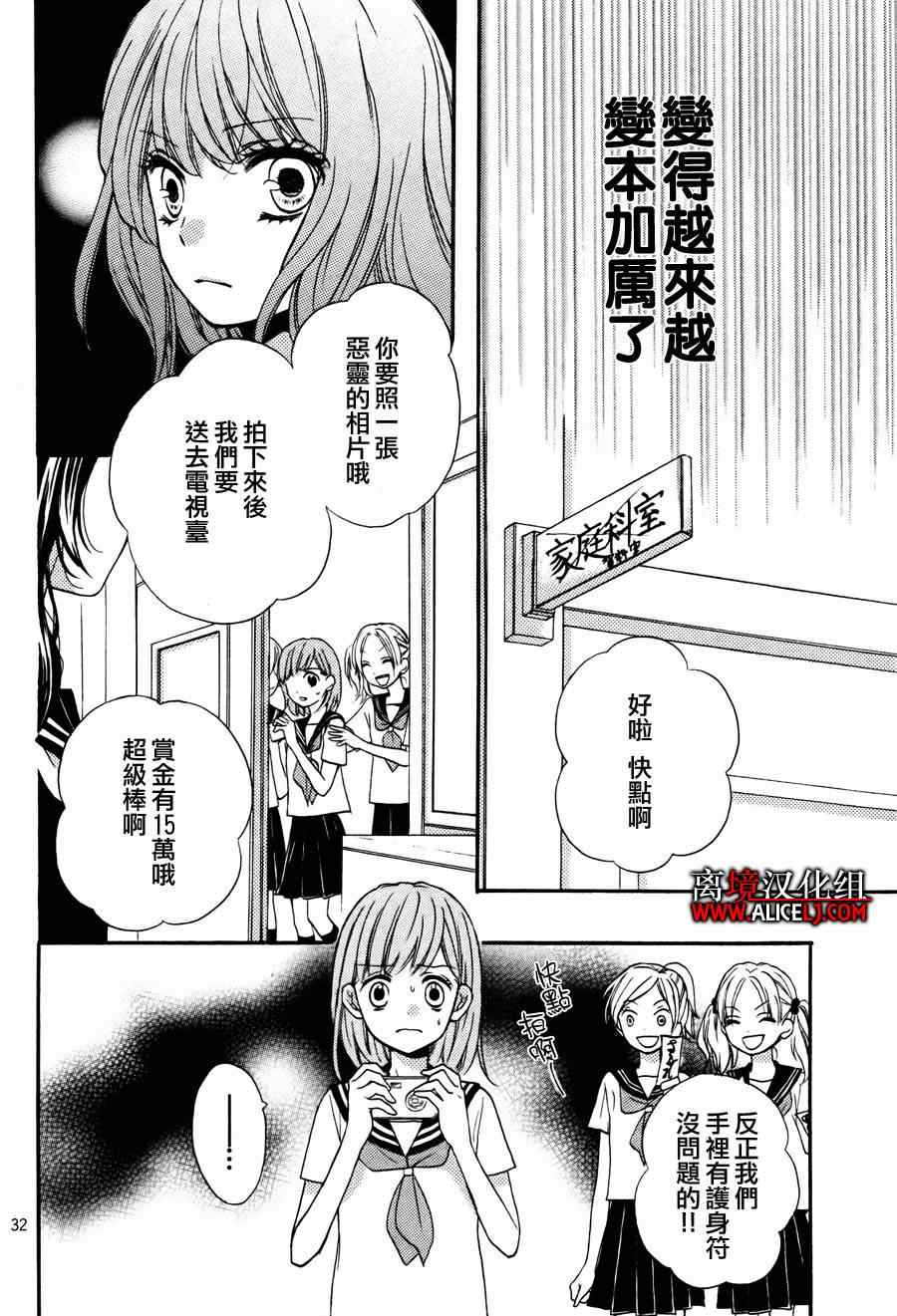 《绝叫学级》漫画最新章节成为恶魔之日特别篇2免费下拉式在线观看章节第【32】张图片