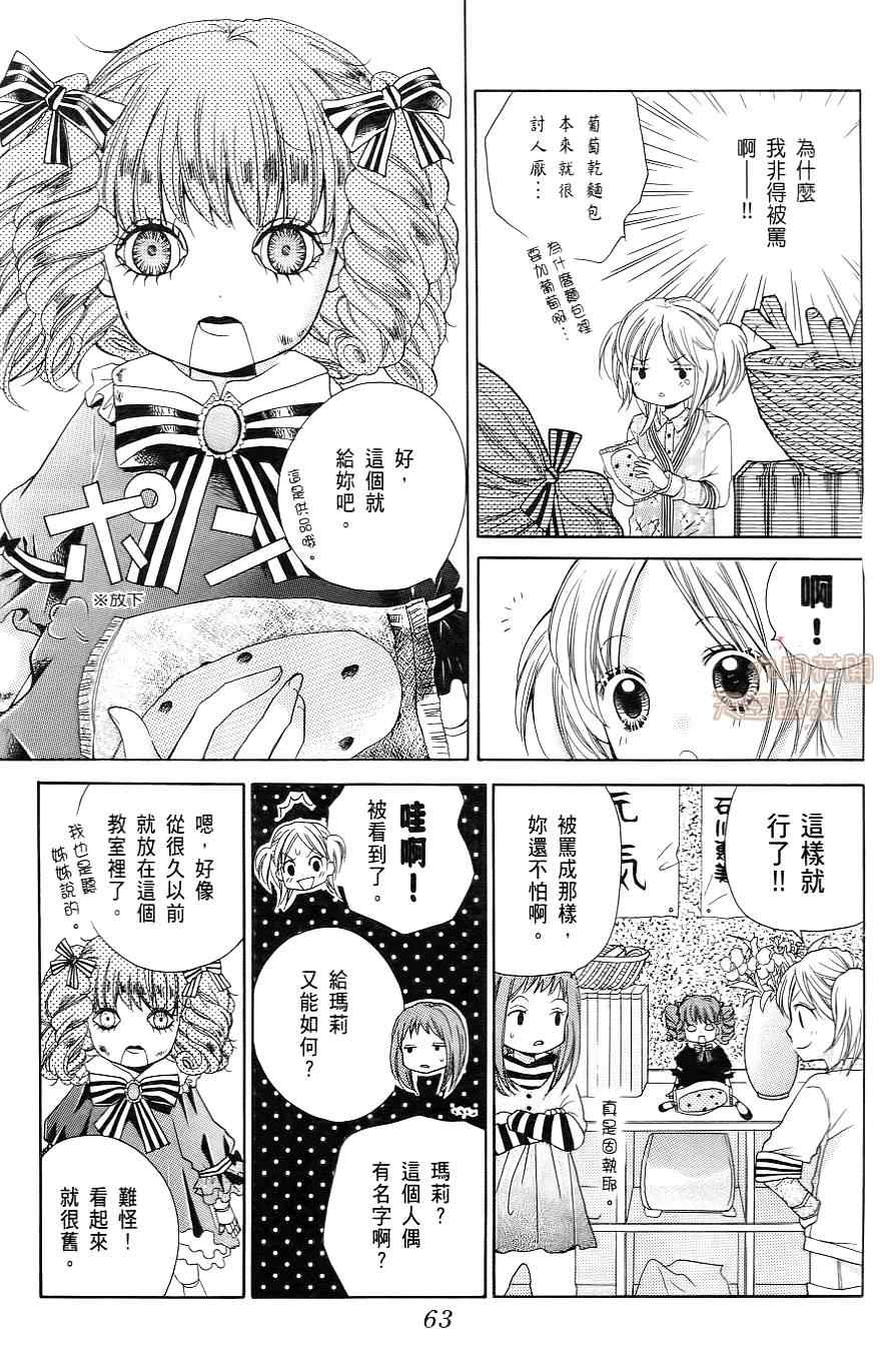 《绝叫学级》漫画最新章节第1卷免费下拉式在线观看章节第【64】张图片