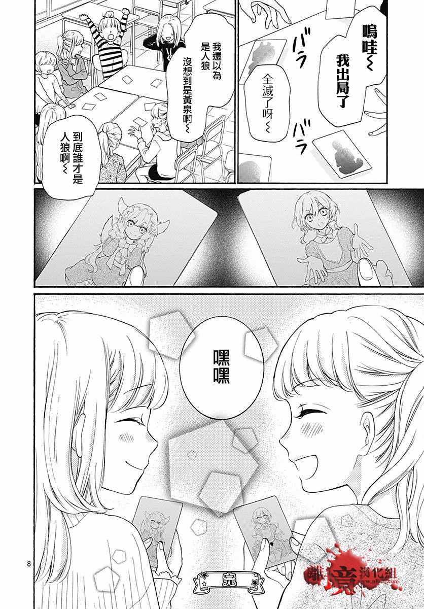 《绝叫学级》漫画最新章节成为恶魔之日 转生40免费下拉式在线观看章节第【42】张图片