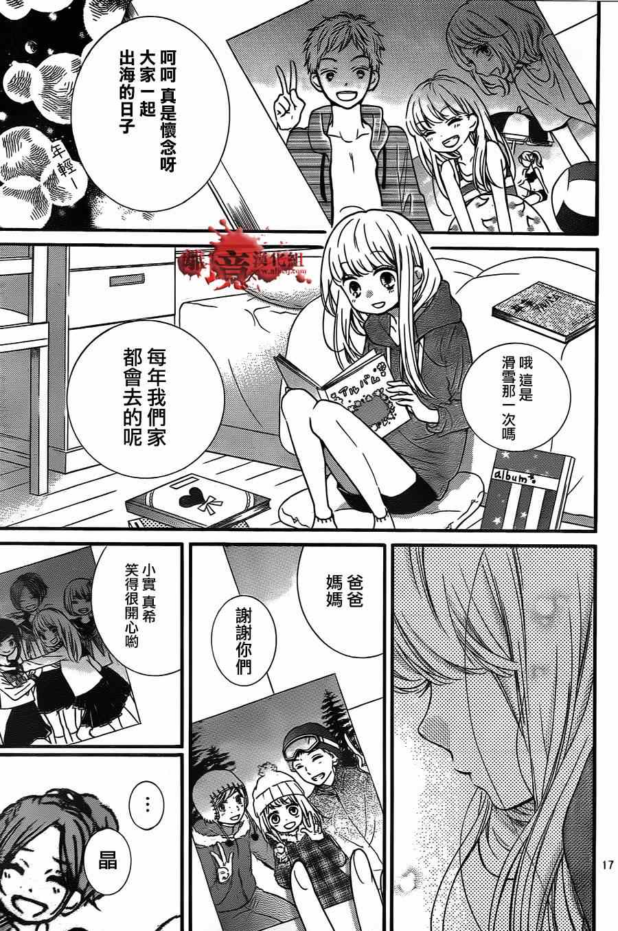 《绝叫学级》漫画最新章节第78话免费下拉式在线观看章节第【18】张图片