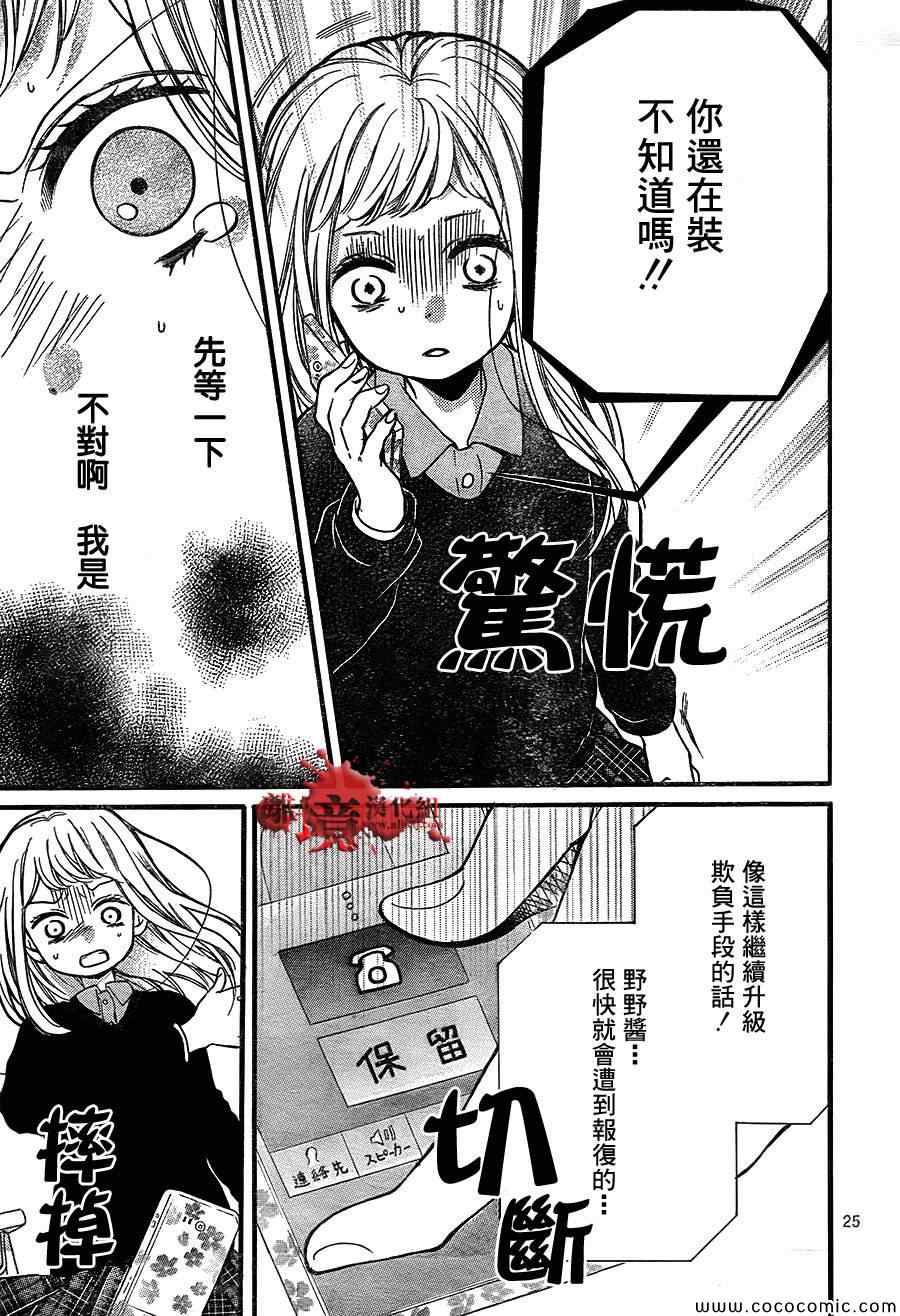 《绝叫学级》漫画最新章节第63话免费下拉式在线观看章节第【26】张图片