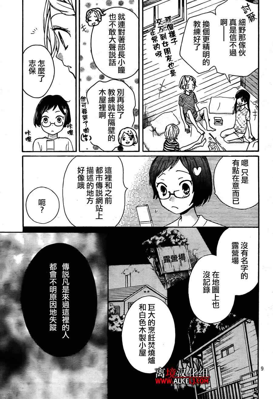 《绝叫学级》漫画最新章节成为恶魔之日特别篇免费下拉式在线观看章节第【9】张图片