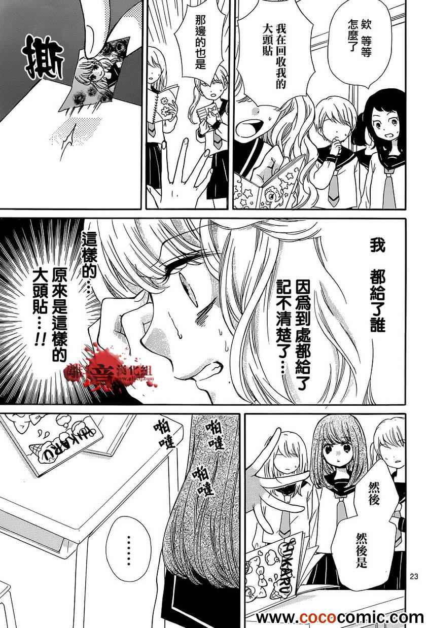 《绝叫学级》漫画最新章节第57话免费下拉式在线观看章节第【23】张图片