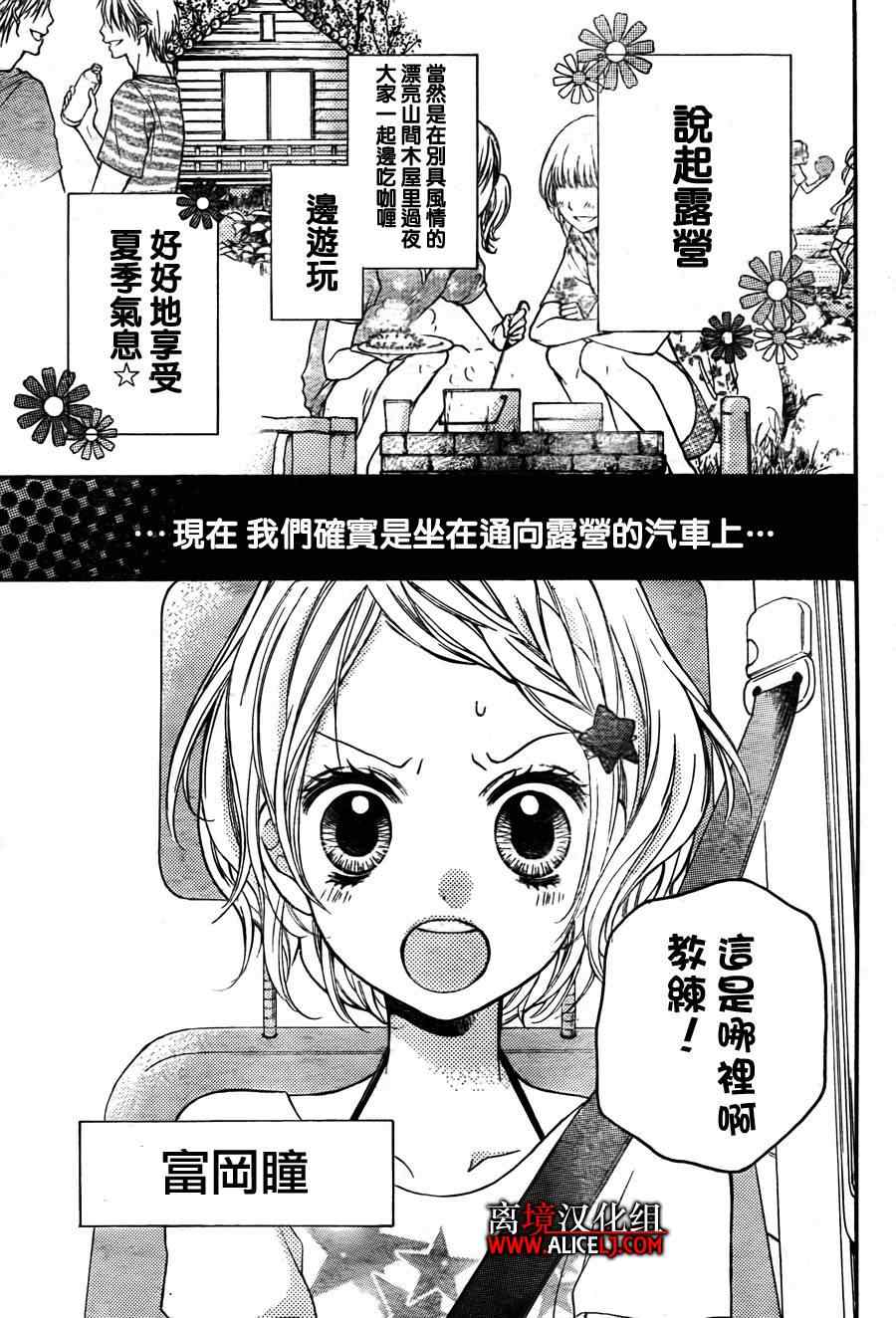 《绝叫学级》漫画最新章节成为恶魔之日特别篇免费下拉式在线观看章节第【3】张图片