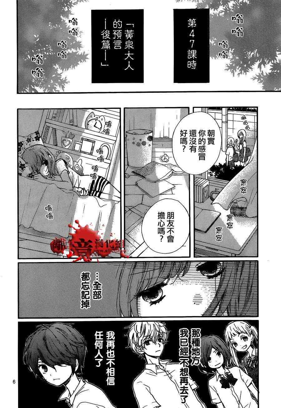 《绝叫学级》漫画最新章节第47话免费下拉式在线观看章节第【7】张图片