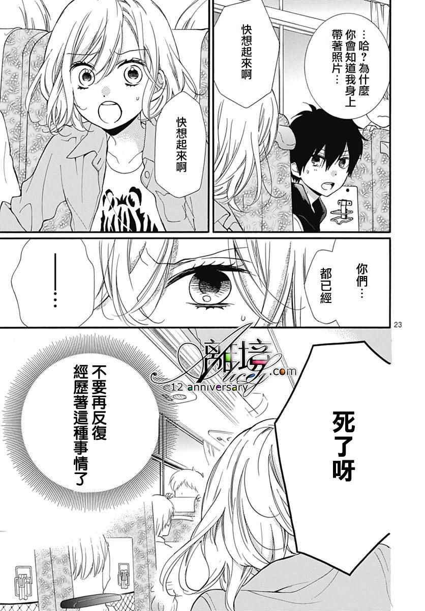 《绝叫学级》漫画最新章节成为恶魔之日 转生27免费下拉式在线观看章节第【23】张图片