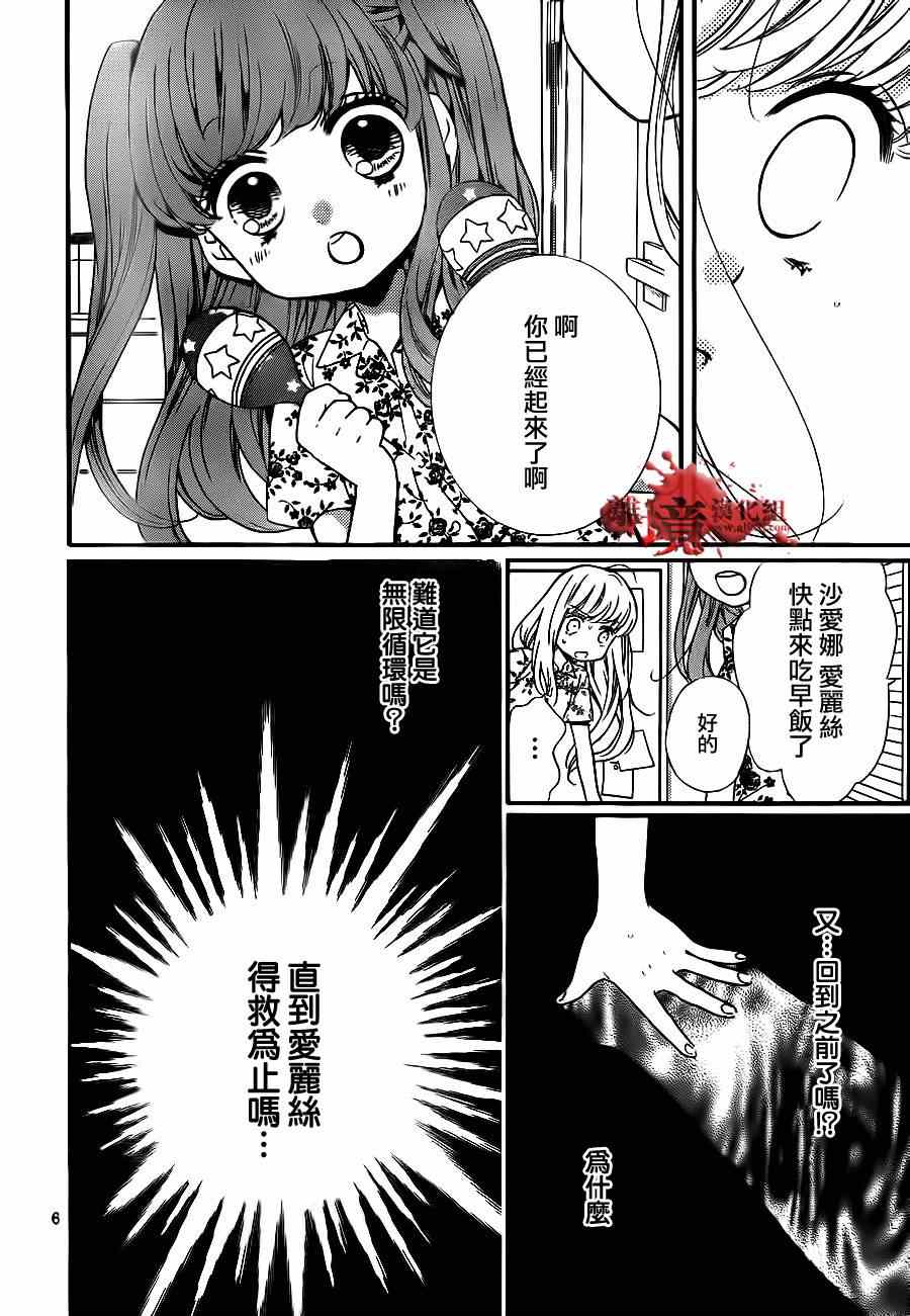 《绝叫学级》漫画最新章节第71话免费下拉式在线观看章节第【6】张图片