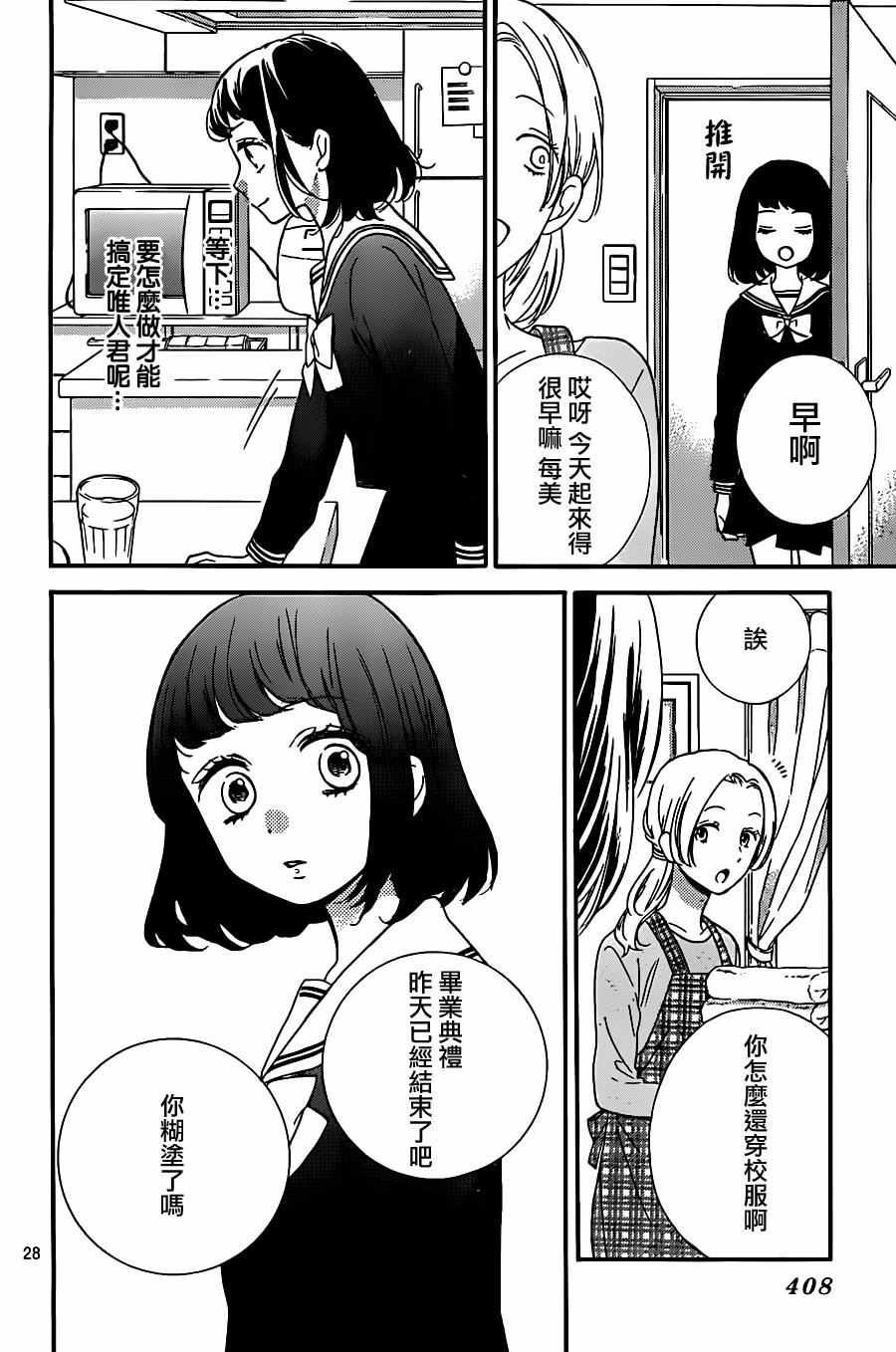 《绝叫学级》漫画最新章节成为恶魔之日 转生22免费下拉式在线观看章节第【28】张图片