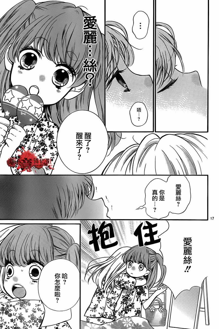 《绝叫学级》漫画最新章节第70话免费下拉式在线观看章节第【21】张图片