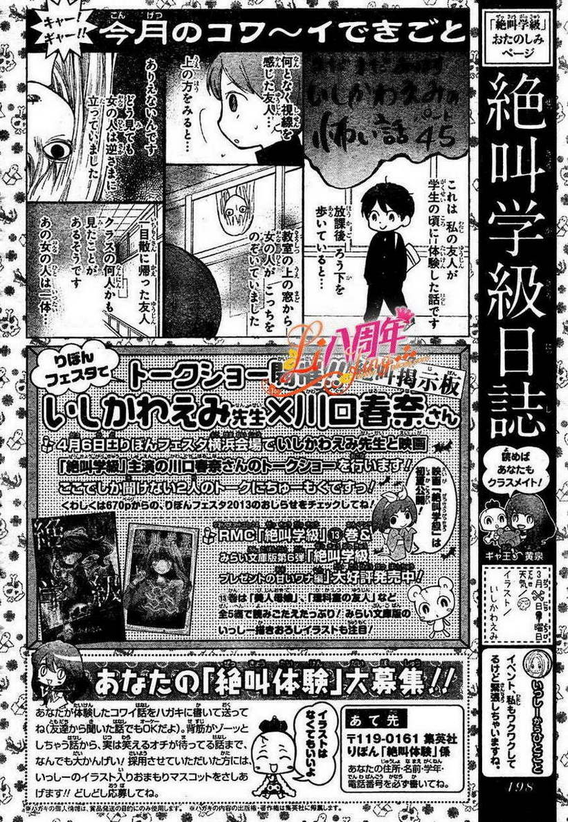 《绝叫学级》漫画最新章节第55话免费下拉式在线观看章节第【33】张图片