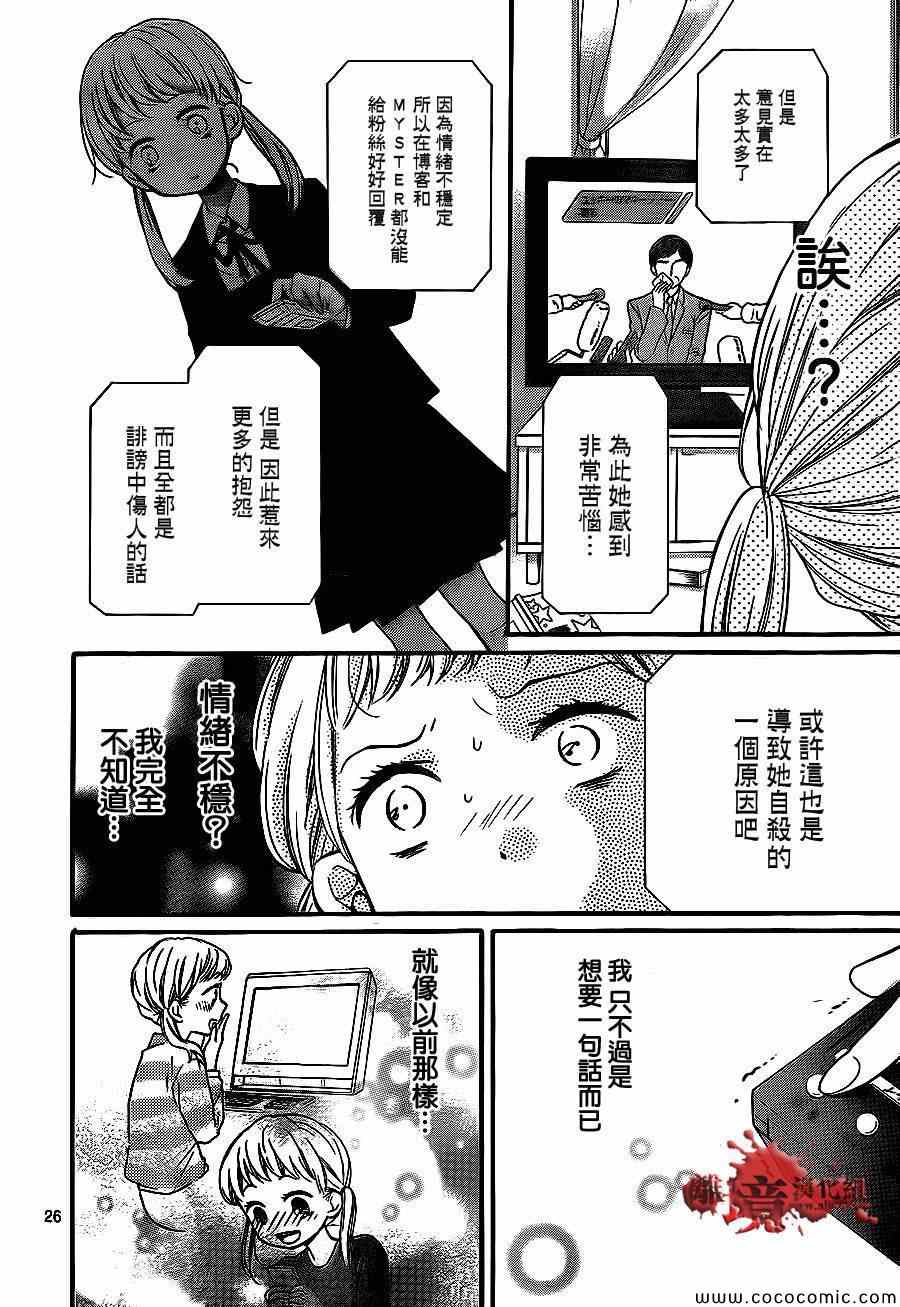 《绝叫学级》漫画最新章节第68话免费下拉式在线观看章节第【26】张图片