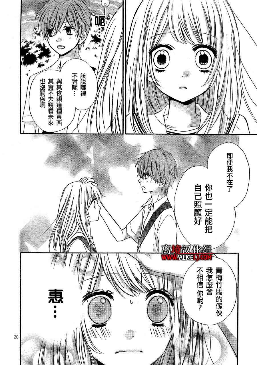 《绝叫学级》漫画最新章节第35话免费下拉式在线观看章节第【21】张图片