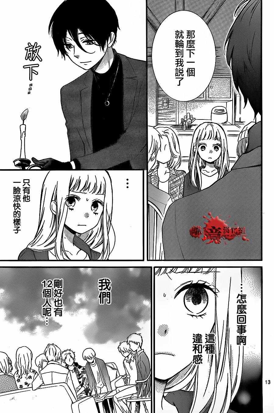 《绝叫学级》漫画最新章节成为恶魔之日 转生18免费下拉式在线观看章节第【13】张图片