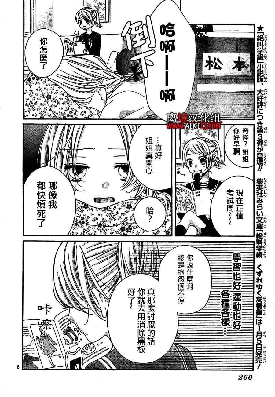 《绝叫学级》漫画最新章节第41话免费下拉式在线观看章节第【7】张图片