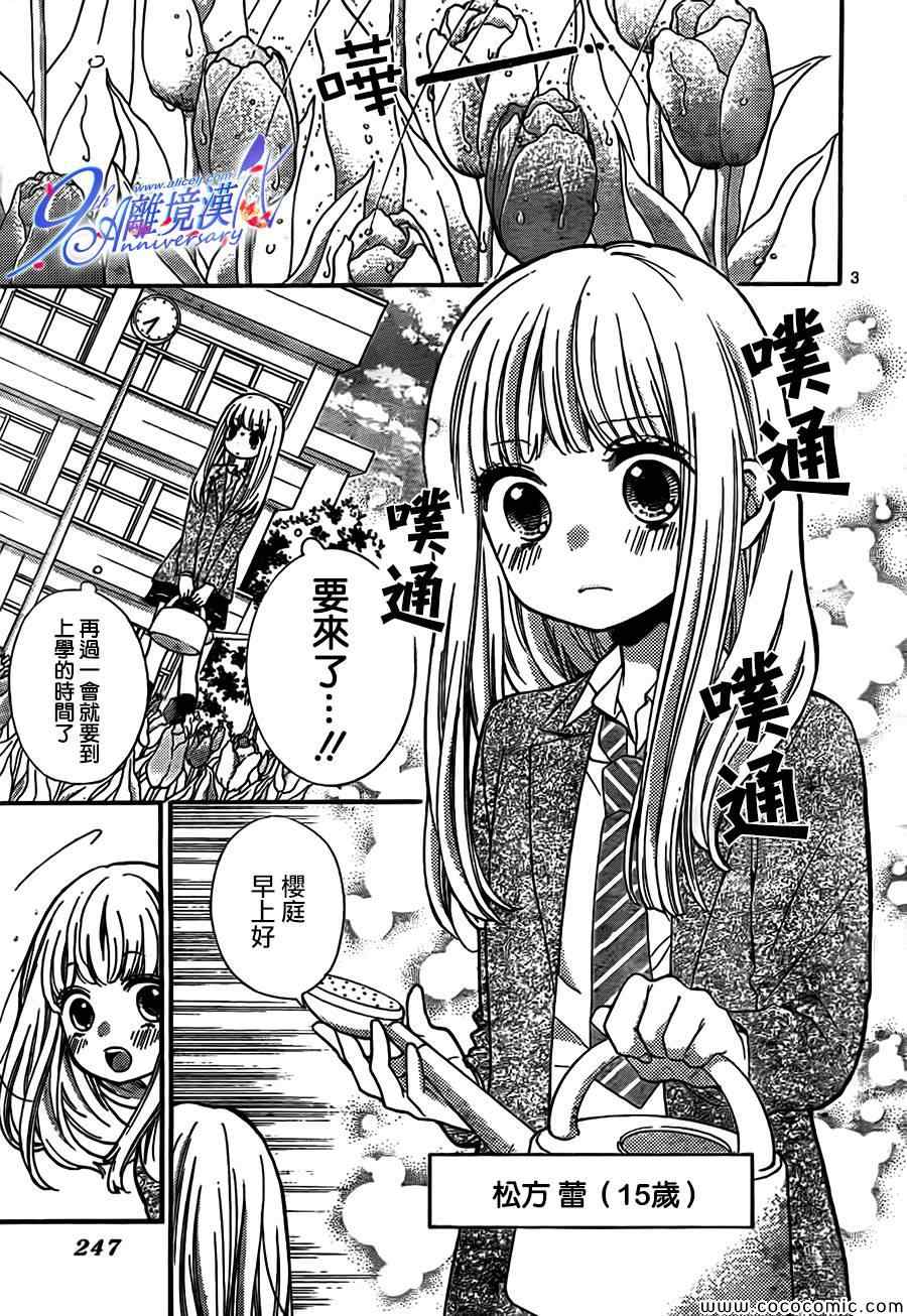 《绝叫学级》漫画最新章节第67话免费下拉式在线观看章节第【3】张图片