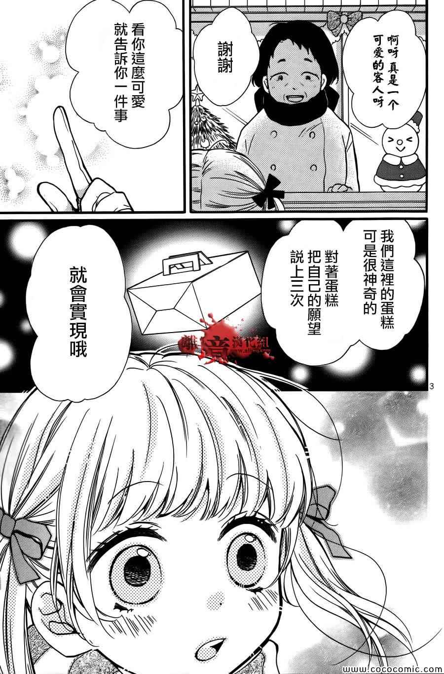 《绝叫学级》漫画最新章节成为恶魔之日特别篇13免费下拉式在线观看章节第【3】张图片