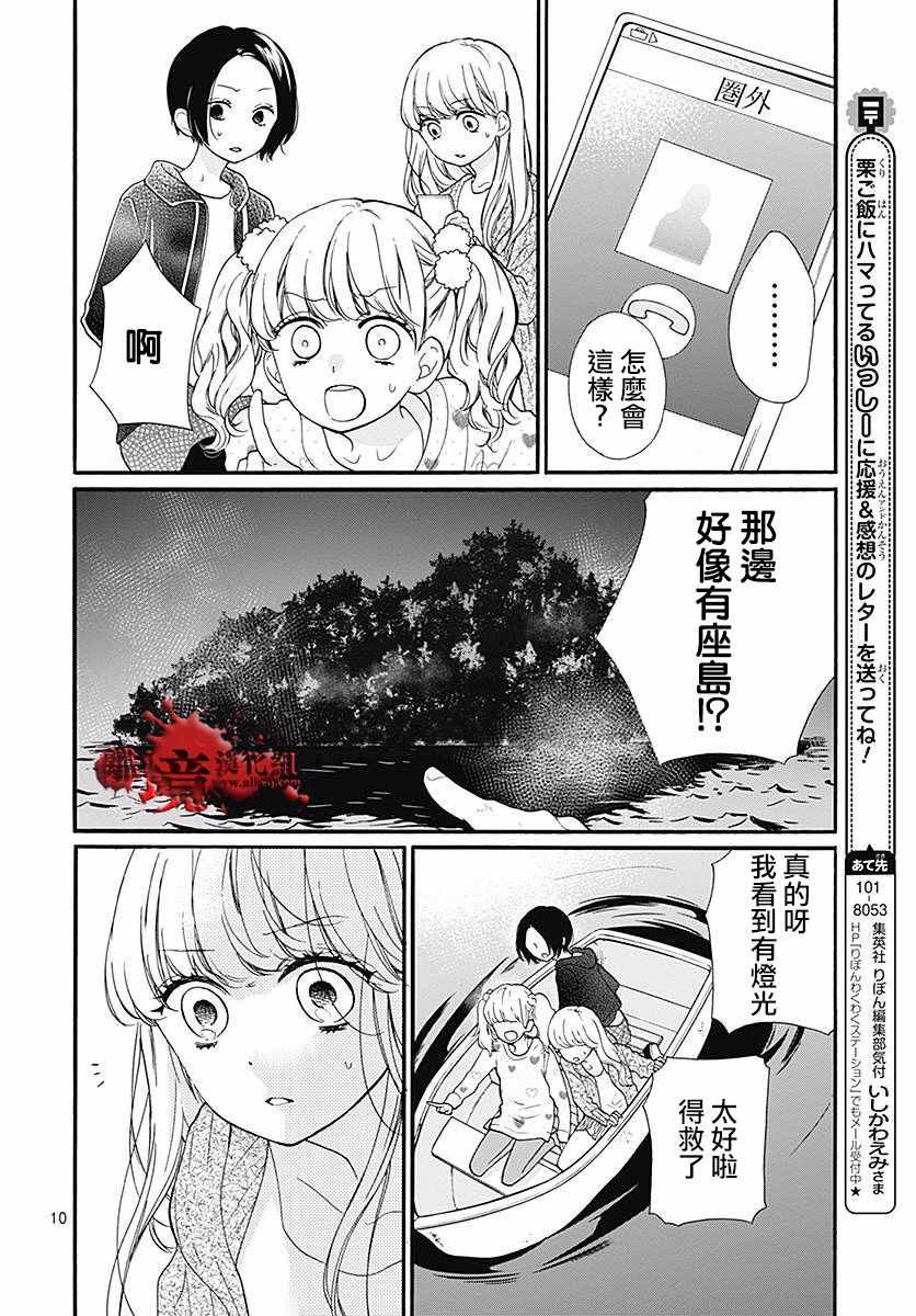 《绝叫学级》漫画最新章节成为恶魔之日 转生41免费下拉式在线观看章节第【10】张图片