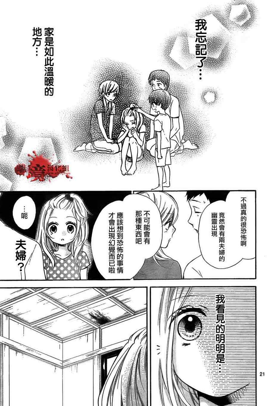 《绝叫学级》漫画最新章节第48话免费下拉式在线观看章节第【22】张图片